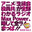 Djcd Seitokai Yakuindomo Maxpower Vol.1