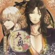 [ikemen Oooku]drama Cd 3 Kuranosuke Hen