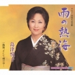 Ame No Atami/Atami Soshite Ame No Naka