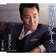 Yoake No Blues