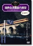 �m�X�^���W�b�N �g���C�� / ���S��Ð��O���W�] Part.1