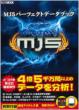 Mj5 �p�[�t�F�N�g�f�[�^�u�b�N �z�r�[�W���p��mook