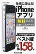 �d���Ɏg����!iphone�A�v�� �p��ssc�V��
