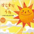 Hajimari No Uta-J-Pop Collection/Relaxing Orgel