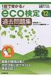 1��Ŏ󂩂�!eco����ߋ����W 2012�N��