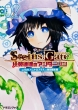 Steins Gate-�V���^�C���Y�E�Q�[�g-�䗃�A���̃A���_�[���� 2 �h���S���u�b�N