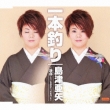 Ipponzuri/Sadame-Yatto Tenshi Ga Kocchi Wo Muita-