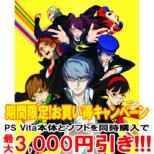 [Value Set] PS Vita 3G  /  Wi-Fi Model (First Press Limited Edition)+Persona4 The Golden