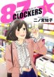 87clockers 1