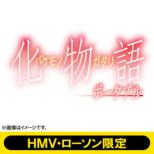 Bakemonogatari Portable Game Soft (Playstation Portable)