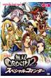 �R�~�b�N ���oorochi2 �X�y�V�����R�}���_�[