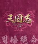�O���u Three Kingdoms ��6��: ����▽ Vol.6