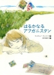�͂邩�Ȃ�A�t�K�j�X�^�� �u�k�ЁE���w�̔�