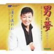 Otoko No Yume/Kiyoki Nagare Ni