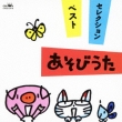 Asobi Uta