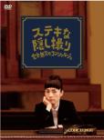 Mitani Koki Seitan Gojuu Shuunen & Eiga Once In A Blue Moon Koukai Kinen Suteki Na Kakushidori