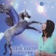 Clear Earth-Pegasus No Monogatari-