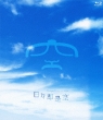 Chage Document 2009 -Hibi Sokuzekuu-