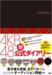 AKB48 Official Diary 2012 -2013