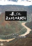 Choukou Ten To Chi No Dai Kikou 1.Tibet Dai Kyoukoku To Risoukyou