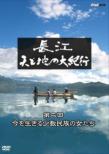 Choukou Ten To Chi No Dai Kikou 2.Ima Wo Ikiru Shousuu Minzoku No Onna Tachi