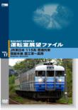 Railway Viewfile Vol.17 Jr Higashi Nihon 115 Kei Futsuu Ressha Naoetsu-Nagaoka