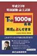 �i�@�����E�_������ The1000�ԓ��� �Č� &�Ԃ񂹂��{ ����23�N
