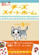 Cheese Sweeet Home 9 Limited Edition