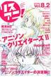 ���X�A�j! Vol.8.2 �A�j�\���N���G�C�^�[�Y2