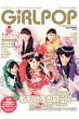 Girlpop 2012 Spring