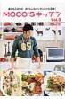 MOCO�fS�L�b�`�� ���������݂��̂�������&�J���^�����V�s����! Vol.3 ���e��BOOKS