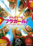 Ganbappe Hulagirl! -Fukushima Ni Ikiru.Kanojo Tachi No Ima-