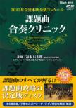 Winds 2012�N�S���{���t�y�R���N�[�� �ۑ�ȍ��t�N���j�b�Ndvd