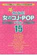 �݂�Ȃ�!���̎qj-pop �x�X�g15 �o���h�X�R�A