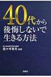 40�ォ�������Ȃ��Ő�������@ ��sugoi����