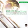 2012 �V�ȃR���T�[�g ��ʌ��y�� ���C��