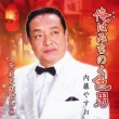 Ora Ha Michinoku Irootoko