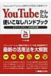 YouTube���񂽂�g�����Ȃ��n���h�u�b�N �X�}�[�g�t�H��/SNS�Ή���