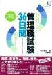 �Ǘ��E����36����2013 ����W���[�i���I��
