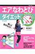 Tanoshiku Mawasudake! Air Nawatobi Diet