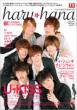 haru hana Vol.11 TV Guide Kanto Version 2012 May 5