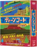 Teen Court Dvd-Box[director`s Cut Ban]