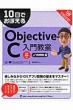 10���ł��ڂ���objective-c���勳��