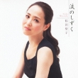 Namida no Shizuku (+DVD)[First Press Limited Edition]