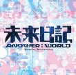 Fuji Tv Kei Drama[mirai Nikki-Another:World-]original Soundtrack