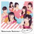 Shounen Yo Uso Wo Tsuke! (+DVD)[First Press Limited Edition B]