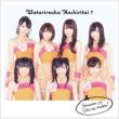 Shounen Yo Uso Wo Tsuke! (+DVD)[First Press Limited Edition C]