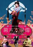 Shinagawa Path Digital Shuufuku Ban Premium Edition