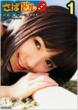 Sabadoru 1 (Limited Edition)