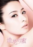 Zouka No Mitsu Dvd-Box